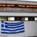 Κλειστό Γυμναστήριο Εβίνα Μάλτση: “Στέγασε τα όνειρα σου εκεί που φτερουγίζει η καρδιά σου” (pics)