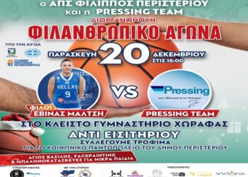 Pressing Team και Φίλιππος Περιστερίου τιμούν την Εβίνα Μάλτση και σκοράρουν για καλό σκοπό