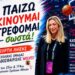 «Παίζω – Κινούμαι – Τρέφομαι σωστά»